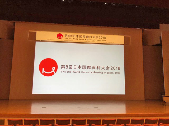 第８回_日本国際歯科大会_2018
